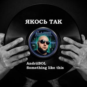 Якось так (Something like this)
