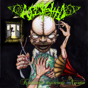 Кладбище на заднем дворе (Remastered 2025)