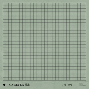 CA MA LA 是谁