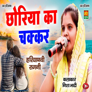 Chhoriya Ka Chakkar
