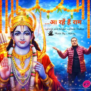Aa Rahe Prabhu Ram