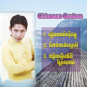 នង្គល័ថ្មីលើដីស្រែចាស់