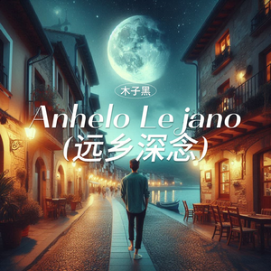 Anhelo Lejano(远乡深念)