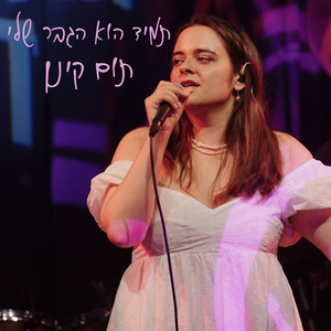 תמיד הוא הגבר שלי - Live