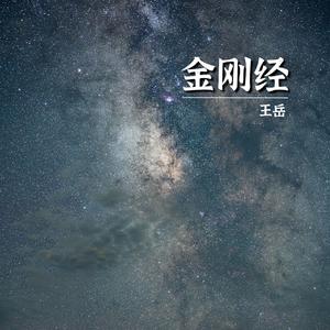 金刚般若波罗蜜经（完整诵念版）