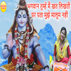 Bhagwan Tumhe Main Khat Likhti Par Pata Muje Maloom Nahin