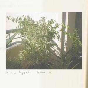 おかえりなさい (Okaerinasai)