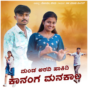 Manda Aravi Hakidi Kanga Manakala