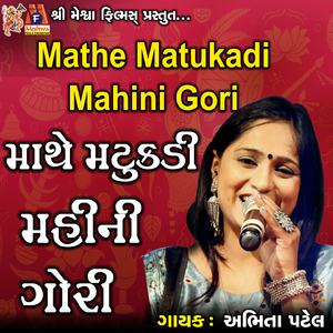 Mathe Matukadi Mahini Gori