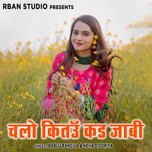 Chalo Kitaun Kad Jaabi