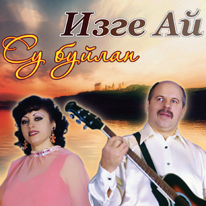 Тоннэр озын,коннэр сурэн