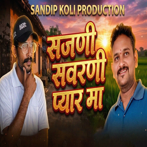 Sajani Savarni Pyar Ma