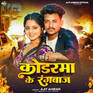 Kodarma Ke Rangbaaj