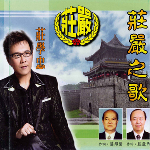 庄严之光（一）歌唱楚庄王