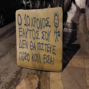 Πόσο Κουλ Είσαι (Ο Δεκάχρονος Εαυτός Σου)