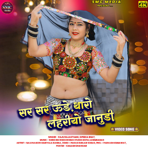 Ude Tharo Leheriyo