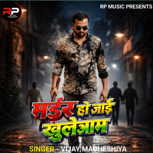 Madar Ho Jai Khuleaam