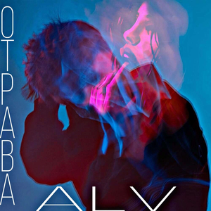 Отрава (prod. By badholly)
