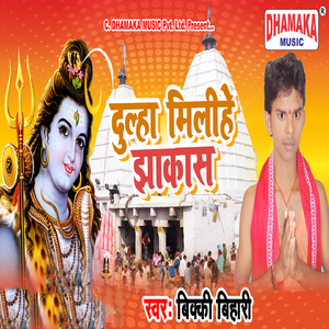Dulha Milihe Jhakas
