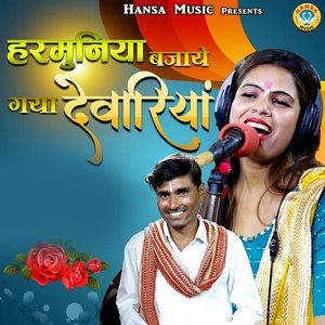 Harmuniya Bajaye Gaya Devariya