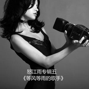 等风等雨也等你