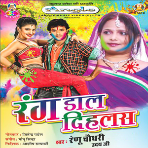 Rangwa Dale Khatir Devra