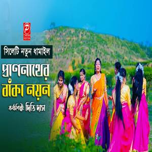 Pranonather Baka Noyon