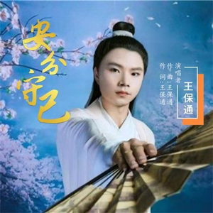 安分守己（feait）