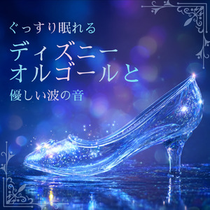 ハクナマタタ (カバー) [波] [ライオンキング]