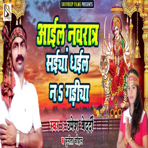 Aail Naratra Saiya Dhail Na Gariya