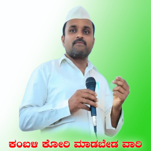 Kambali Kori Madabeda Vari