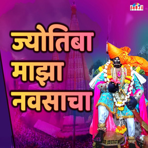 Ghya Ghya Jotibache Mukhi Nam