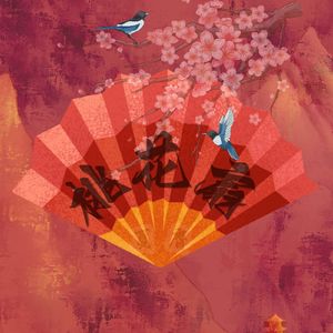 桃花扇