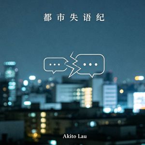 大大的世界，小小的我