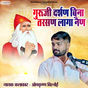 Guruji Darshan Bina Tarsan Laga Nain