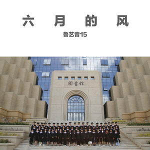 六月的风