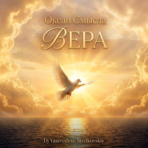 Вера