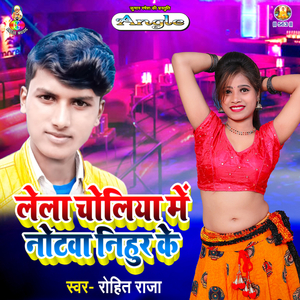 Lela Choliya Me Notwa