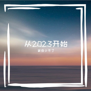 交织悲喜Instrumental