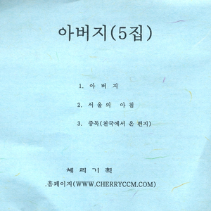 중독(천국에서 온 편지)