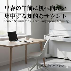 午前の空気と集中 - Morning Air and Focus