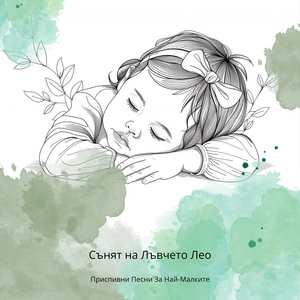 Усмихнато Бебе