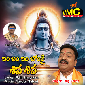 Bom Bom Bom Bhole Shiva Shiva