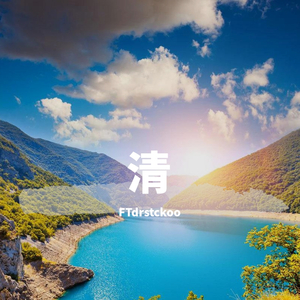 清