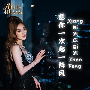 Xiang Ni Yi Ci Qi Yi Zhen Feng