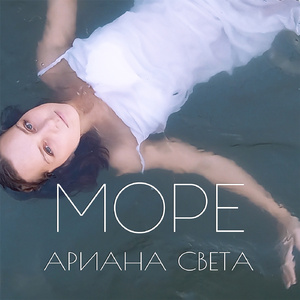 Море
