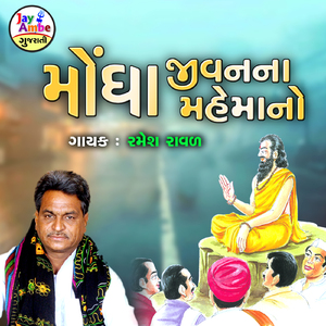 Mogha Jivan Na Mehemano