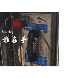 谁在乎 - 2019:12:12 下午1.09