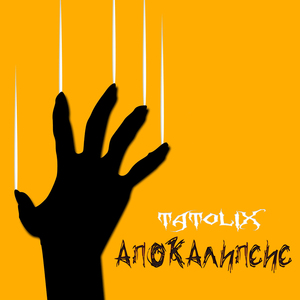 Апокалипсис