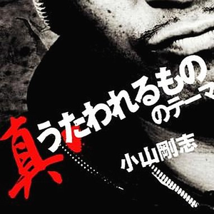 真・うたわれるもののテーマ